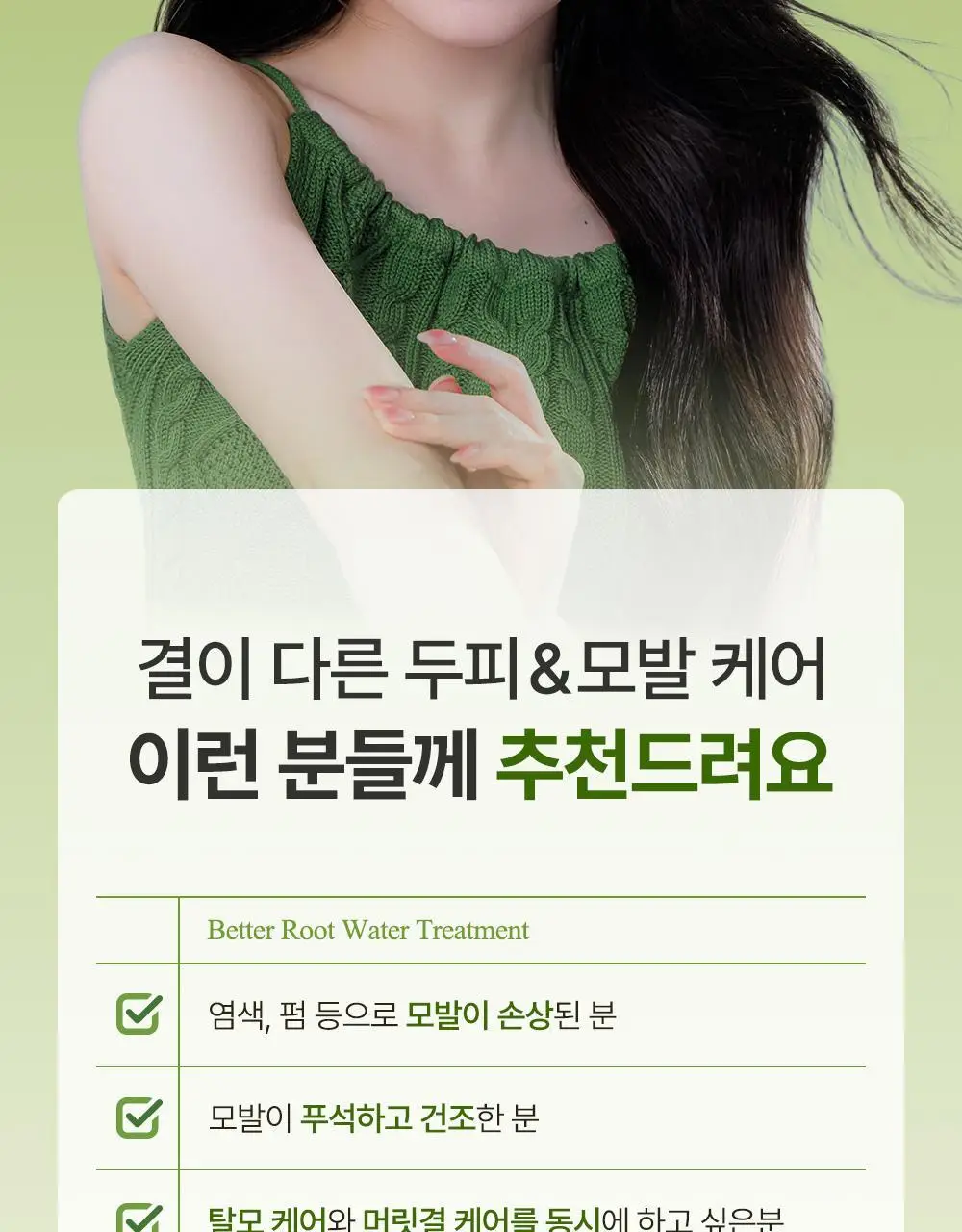 [탈모증상완화] 달리프 클로렐라 베러 루트 워터트리트먼트 200ml 더블 기획 상세페이지 5